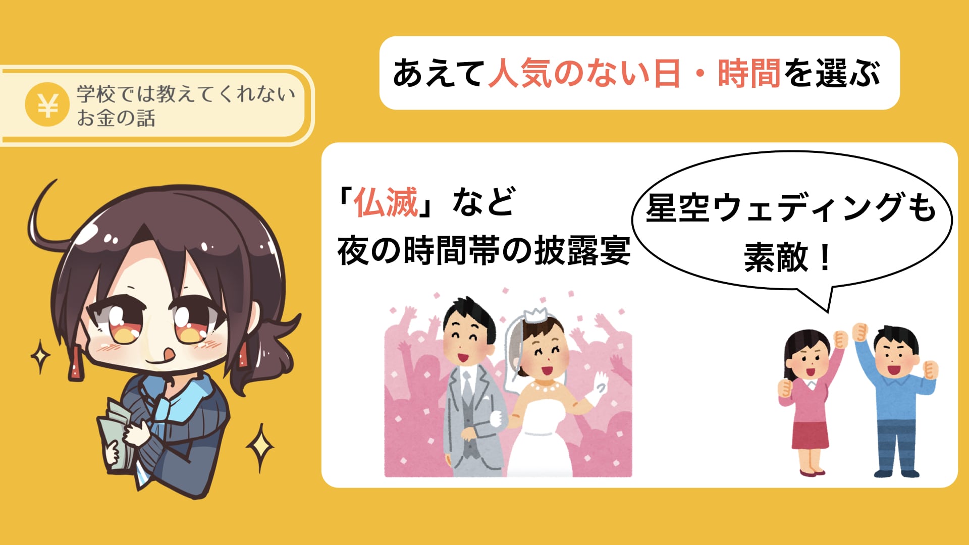 結婚式の費用を安くする方法を伝授します マネ子の学校では教えてくれないお金の話