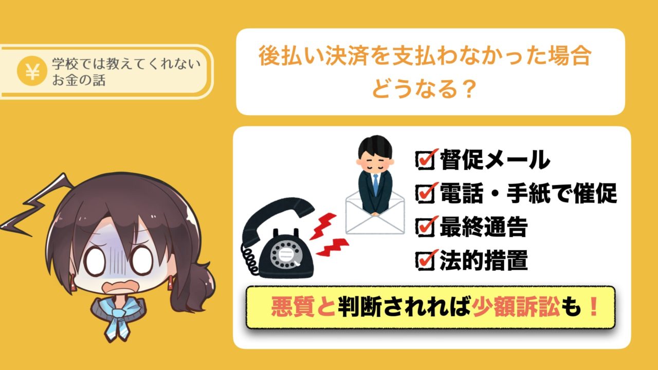 【後払いでお買い物】便利だけど注意も必要?後払い決済について解説します!|マネ子の学校では教えてくれないお金の話